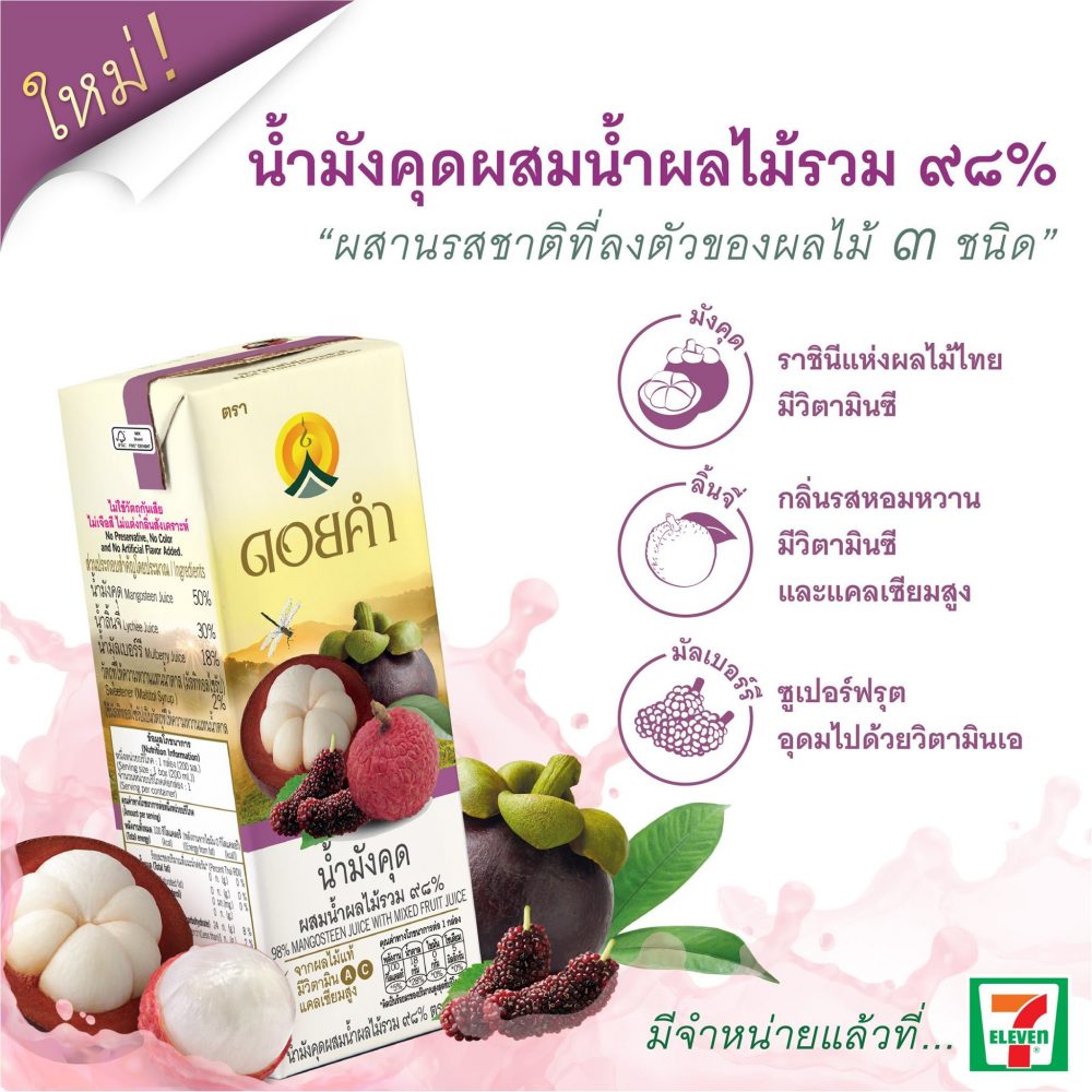 Doi Kham announces mangosteen, mulberry and lychee juice Mini Me Insights
