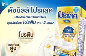 Dutch Mill introduces Prolac with 9g of protein from two protein sources