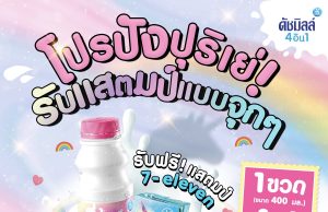 Dutch Mill 4in1 offers limited edition unicorn flavour
