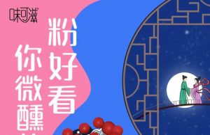 Yili Weikezhi has a new tipsy plum flavour