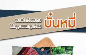 7-Eleven Thailand offers taste of Vietnam with Banh Mi