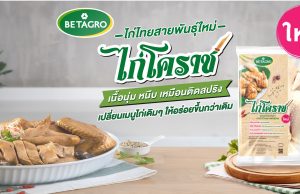 Betagro announces new products