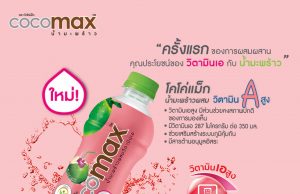 Boost vitamin A and immunity with new Cocomax coconut water