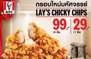 KFC Thailand introduces Lay’s Chicky Chips