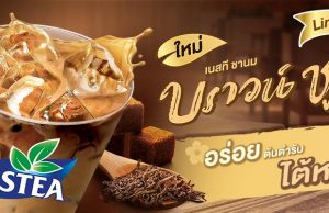 Nestle Professional Thailand introduces limited edition Nestea Brown Sugar