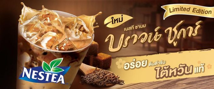 Nestle Professional Thailand introduces limited edition Nestea Brown