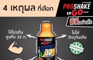 Proshake to Go offers 32g of protein, dairy-free