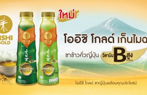 Oishi Gold RTD tea series now with vitamin B complex