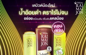 New Raimaijon featuring black sugar cane