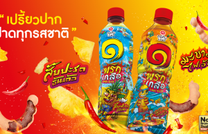 Ichitan Chili Salt series bring you unusual Thai-inspired flavours for summer drinking pleasure