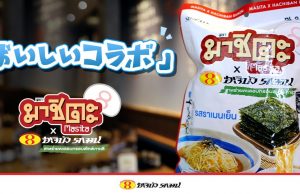 Masita x Hachiban Ramen seaweed snack