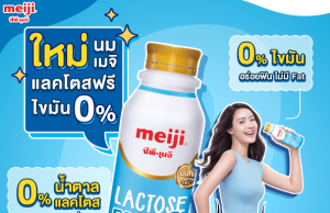 CP-Meiji offers lactose free milk that has 0% fat