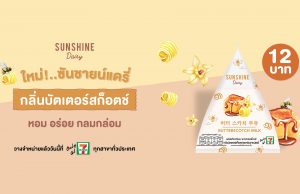 Sunshine Dairy has new butterscotch flavoured milk