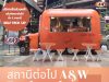 A&W Thailand rolls out food trucks