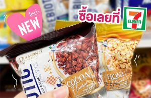 Diamond Grains launches new prebiotic granola