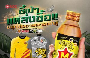 M-150 X Tiger Brand, a New Marketing Collaboration of the Leader of Energy Drink and Building Materials