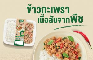 CPF Meat Zero burger, bologna and rice meal available at 7-Eleven