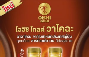 Oishi new wakoucha RTD tea offers Japanese black tea to Thai consumers