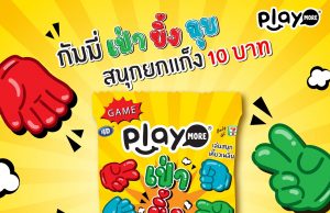 Play scissors, stone and cloth with a gummy