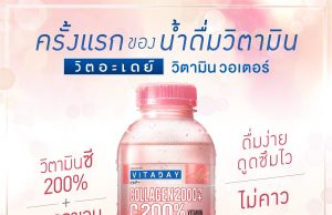 Vitaday offers collagen and vitamin C in one bottle
