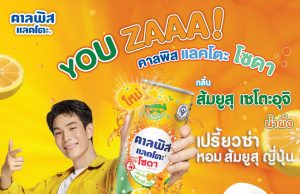 Calpis Lacto releases new yuzu flavour