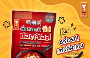 Happy Chef innovates with buldak and tteokbokki