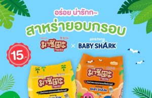 New Masita x Pinkfong collaboration targeting children