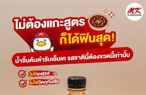 MK Restaurants launches bottled suki sauce