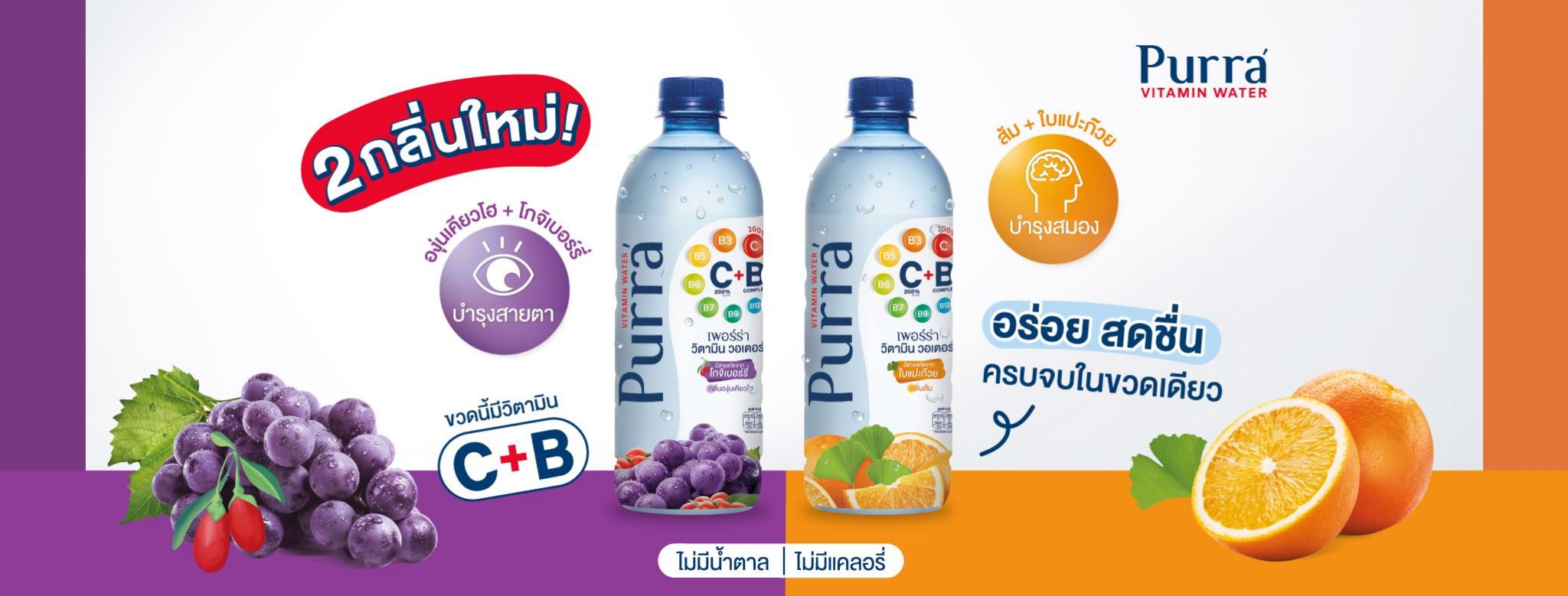 Purra new vitamin water features goji berries and ginkgo Mini Me Insights