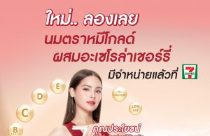 New Nestle Bear Brand Gold Acerola Cherry helps to improve immune system