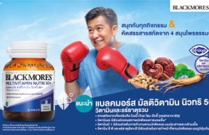 Blackmores Thailand launches Multivitamin Nutri 50+