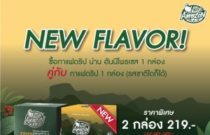 Café Amazon Nan Honey Process focusing on the processing technique