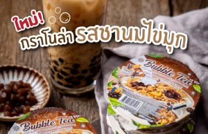 Diamond Grains combines bubble tea with granola