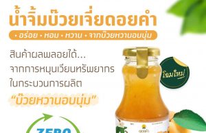 Doi Kham takes the zero waste approach for its sweet, sour plum sauce