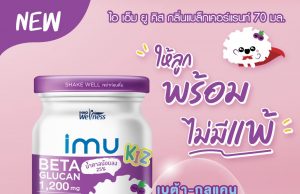 Innoweness Imu snow mushroom drink with beta glucan now in children version