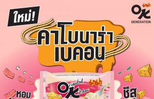 New Mama OK Carbonara Bacon instant noodle