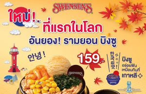 Swensen’s offers a new twist to bingsu dessert