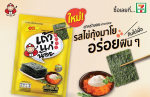 Taokaeonoi Shrimp Roe Mayo offers a taste of Japan