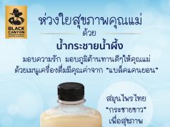 Black Canyon launches Honey Fingerroot Drink