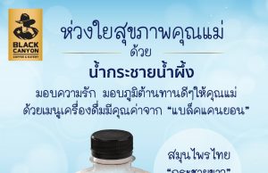 Black Canyon launches Honey Fingerroot Drink