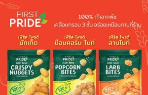 Tyson new First Pride Plant Based available in Crispy Nuggets, Popcorn Bites and Larb Bites