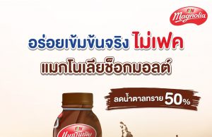 New F&N Magnolia Chocolate Malt Drink with 50% less sucrose