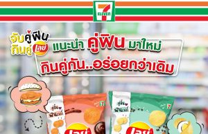 Lay’s new potato chips go well with burger and hard boiled eggs