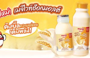 New CP-Meiji White Malt x White Choc with two flavours combined