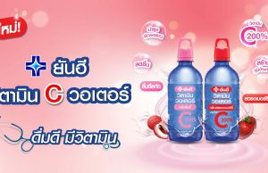 Yanhee Vitamin Water has more flavourful options