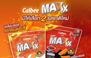New Calbee Maxx Prawn Crackers Sweet and Spicy Sauce & Chilli Paste Sauce