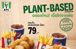 KFC launches plant-based popcorn chicken in Thailand