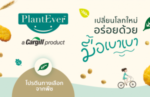Cargill launches new plant-based protein brand PlantEver(TM) for consumers in Thailand