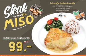 Santa Fe’ Steak launches healthy dishes with miso sauce and cheeva pork