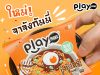 With Playmore you can eat Jajangmyeon in the form of a gummy